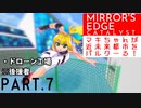 【CeVIO実況】マキちゃんが近未来都市をパルクーる！ part7