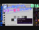 【Minecraft 1.12.2】Greg環境下でもマター無双がしたい！ #116【ゆっくり実況】【FTB Interactions】