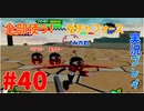 【ボイスロイド実況】全てのボーグ（199対）を使ってストーリークリアするガチャフォース！#40