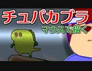 バーチャルいいゲーマー　佳作選　skebお絵かき百人組手「アイドルマスターミリオンライブのチュパカブラが崖の上に居る」編。