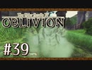 実況 ◇ The Elder Scrolls IV: オブリビオン ◇ 第39幕