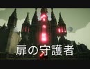 [ゆっくり実況]　ですどあ　その2