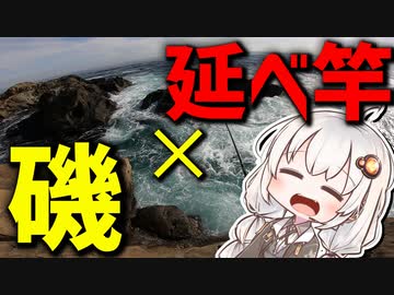 釣り場の新規開拓を試みるも結局いつもの所で釣りするおじさんを実況する紲星あかり【VOICEROIDフィッシング】