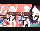 ニコニコメドレー ディスコテック
