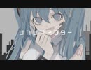 サカサマアフター / フテネ feat.初音ミク