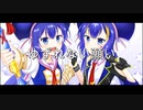 【音街ウナ】ゆずれない願い【レイアースカバー】