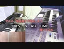 【吸死OP】DIES IN NO TIME【弾いてみた】