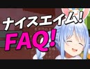 兎田ぺこら「FAQ！」【ホロライブ切り抜き】