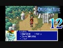 【GBA】オリエンタルブルー　青の天外 12【プレイ動画】【OrientalBlue】