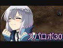 ほぼ知らない女のスパロボ30　#29_(:3 」∠)_【実況】