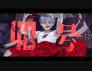 偽物人間40号【歌ってみた】coverしゅり。