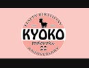 【#京子おたおめ】轟京子誕生日合作 2021.12.22 byろきぺ【#轟京子誕生日合作2021】