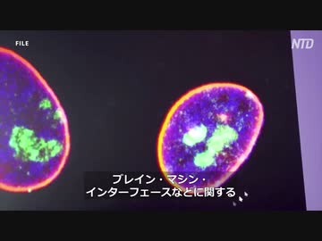 脳制御に遺伝子強化まで・米政府が中国のバイオ企業に制裁措置