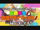 【シャニマス】(ほぼ)何も知らなかった友人と五色爆発！合宿クライマックス！を一緒に実況する Part.1