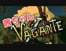 茜ちゃんvagante！【vagante初見プレイ】【ボイチェビトーク1時間編集動画投稿祭】