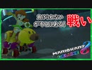 part195 あけおめ！【負けたくない相手がそこにいる！ 】「 マリオカート8DX 」 ちゃまっと 実況  マリカー