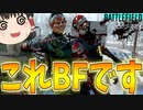 【BF2042/ゆっくり実況】このモードはやらなくていいんじゃないかな・・・【バトルフィールド/Battlefield2042(part20)】