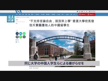 編集長引退 ／ 金や出世の為に教師や学友を売る！ 中国共産党の人格破壊な洗脳教育！ ＃南京事件(捏造) ＃天安門事件(事実)