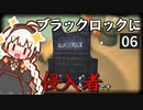 【The Long Dark】ブラックロックに侵入する者です　Part6【VOICEROID実況】