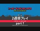 【実況】スーパーダンガンロンパ２を復習する【2週目プレイ】part7