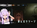 [r6s]のんびりしーじ パート５[voiceroid,cevio,gynoid実況]