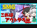 【フォートナイト】SMGやばいて！！ゆっくり実況＃41