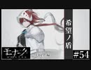 『モナーク/Monark』初見プレイ【54】