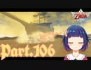 探して探してどこ行った？船長の砂上船！【ゼルダの伝説 スカイウォードソードHD】Part１０６