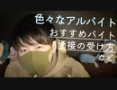 【囁きASMR】おすすめのアルバイトと面接の対策を眠りの囁き声で【Okano's ASMR】