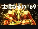 #69【FF12】主役なるわ【オスのゲーム実況】
