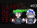 屋敷にほんのり襲われている？「Layers of Fear」を実況プレイ part3 [シシルイルイ]