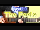 【TWICE】The Feels / Guitar Cover