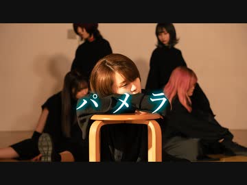 【おでんガールズ】パメラ 踊ってみた【オリジナル振付】