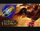 【LoL】All Character Fast Strike Challenge Sivir【ACFSC】【実況プレイ】#14-1