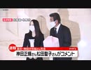 【速報】神田正輝さん 松田聖子さんがコメント