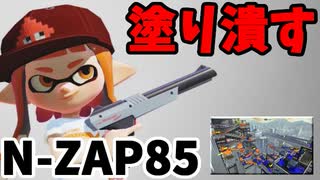 【実況】スプラトゥーン2でたわむれる 全ブキ制覇への道 Part58 塗って勝つ光線銃