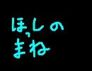 保志総一朗を真似てみた