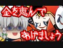 【ゆっくり実況】魔王大戦ブットバクラッシュ#2【ボードゲーム】