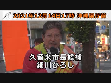 自立と共生　全国行脚マイクリレー【沖縄県庁前】vol.33