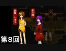 【霧雨が降る森】小雨も滴るいい侍 第8回【実況】