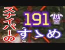 ゆっくり音声 APEXのスナイパーの運用と戦法とロマン