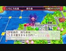 [桃鉄編]うp主の厄払いの旅ゆっくり実況]part29