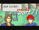 【プレイ動画】幸運の剣　season２　23章後編【封印ハード】