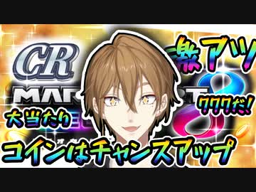 マリカ杯予選がCRマリオカートになるパチ見カス【第4回マリカにじさんじ杯】