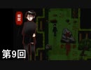 【霧雨が降る森】小雨も滴るいい侍 第9回【実況】