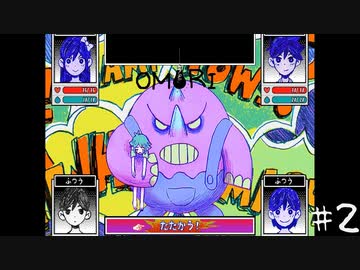 死と鬱と恐怖と友人と omori 実況プレイpart2