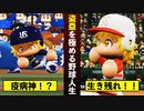 【架空選手】#2 盗塁を極めるプロ野球人生！東京ヤクルトスワローズ編【パワプロ2021・オーペナ検証・ゆっくり実況】