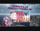 草の民ゆかりさんの PUBG名菓カップ参戦記録 #02
