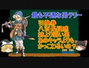 引換券だけじゃない　まさかのかっこよさですら・・・　ドラクエ6史上最も不遇な男テリー【ドラクエ6】【DQ6】【ドラゴンクエスト６】【ゆっくり実況】