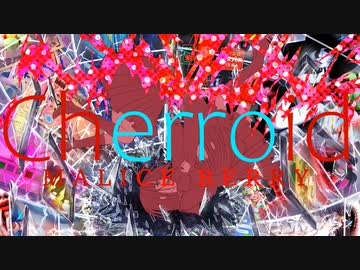 【MALICE BERRY】Cherroid【オリジナル】